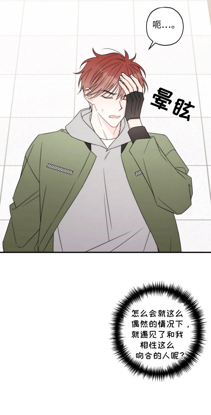 被强行契约之后又叫什么名字漫画,第2章：奇怪的男人5图