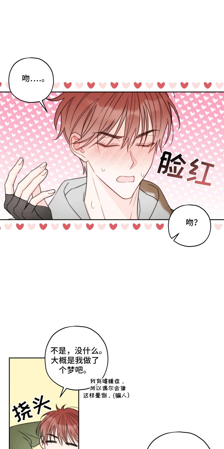 被强行契约之后漫画在线观看漫画,第3章：意外5图