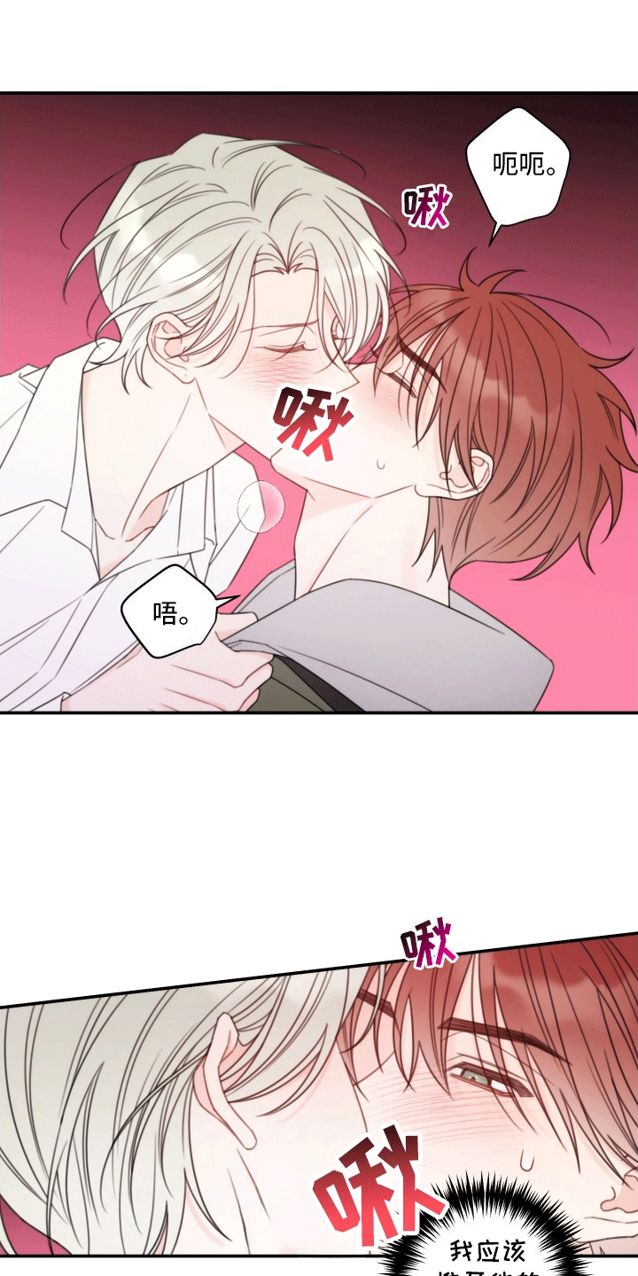 被强行契约之后又叫什么名字漫画,第2章：奇怪的男人1图