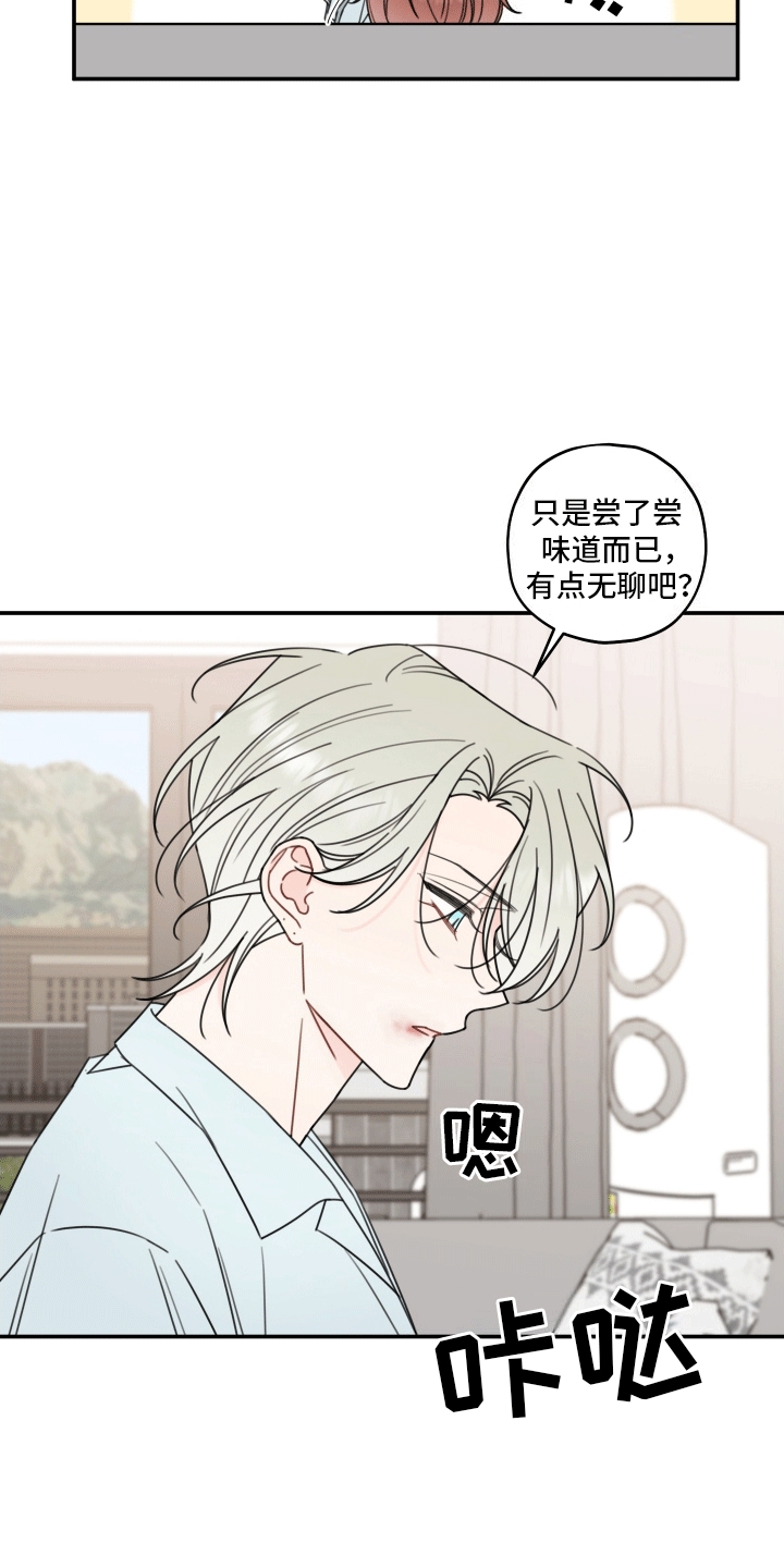 被强行契约之后又叫什么名字漫画,第7章：言出法随3图