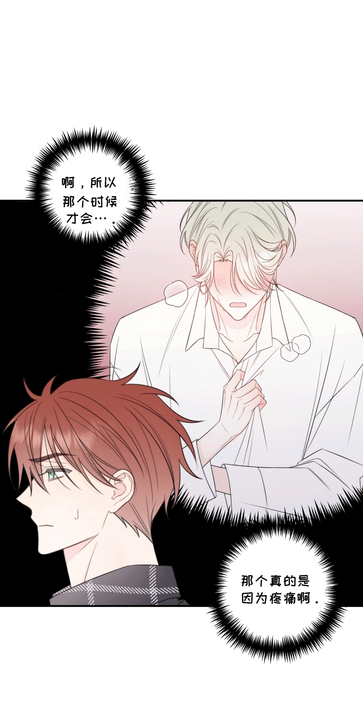 被强行契约之后又叫什么名字漫画,第10章：提议1图