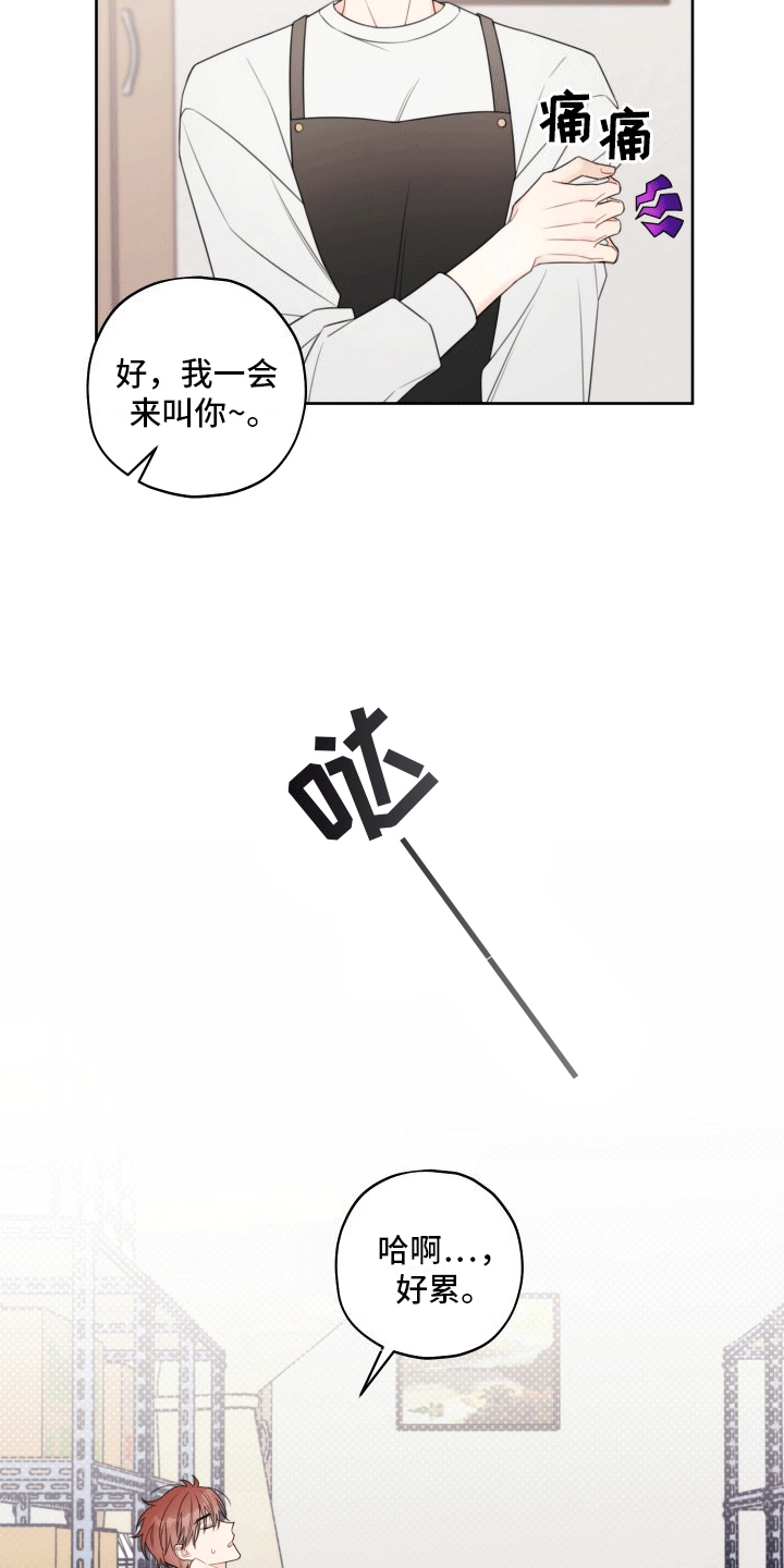 被强行契约之后又叫什么名字漫画,第1章：养家糊口5图