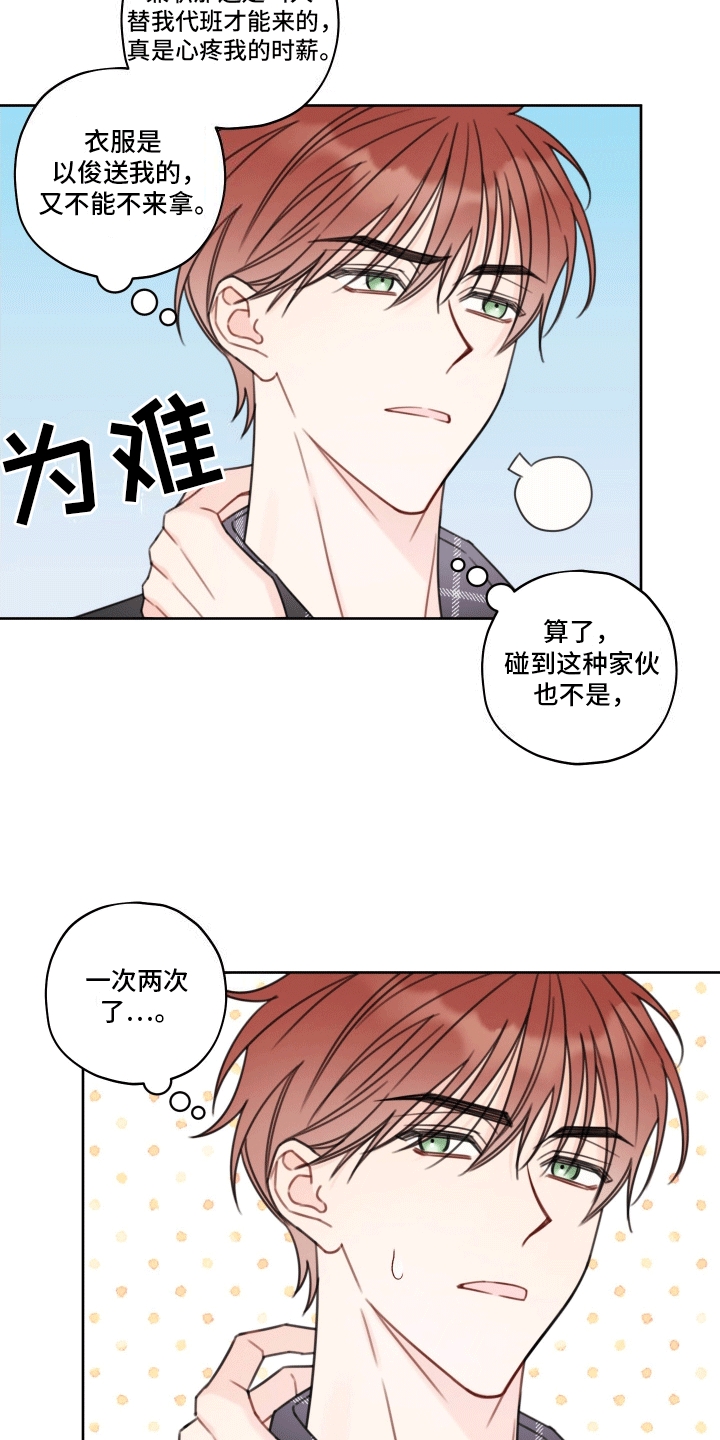 被强行契约之后又叫什么名字漫画,第5章：取东西1图