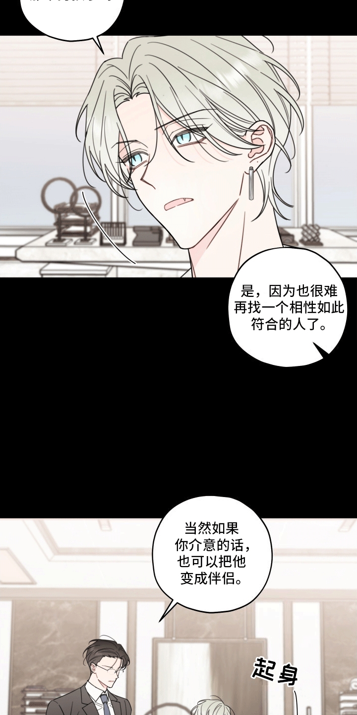 被强行契约之后漫画大结局漫画,第8章：伴侣1图