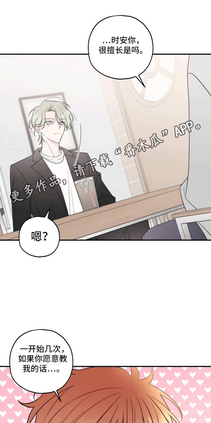 被强行契约之后漫画,第12章：交换2图