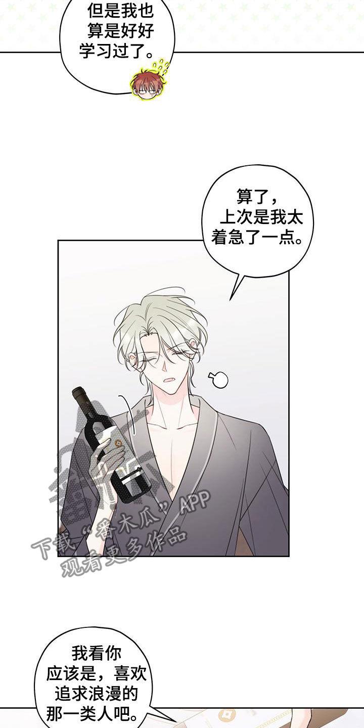 被强行契约之后漫画在线观看漫画,第18章：赴约4图