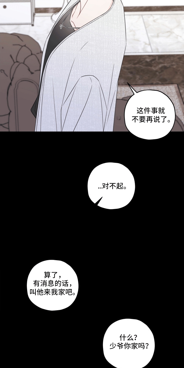 被强行契约之后漫画大结局漫画,第8章：伴侣3图