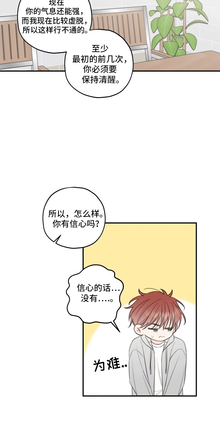 被强行契约之后漫画,第12章：交换1图