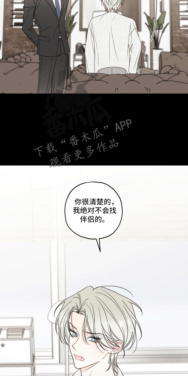 被强行契约之后漫画大结局漫画,第8章：伴侣2图