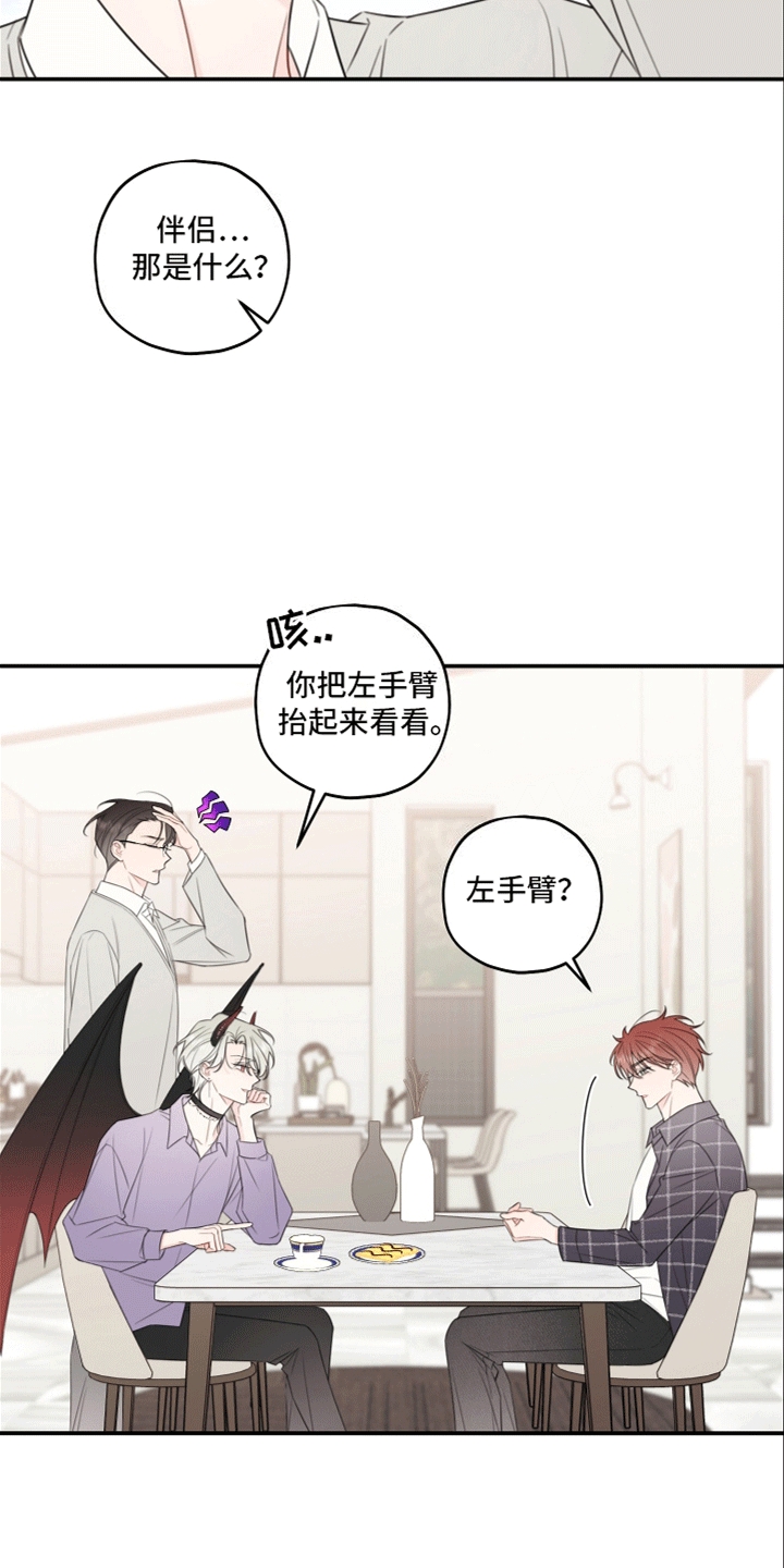 漫画漫画,第9章：契约4图