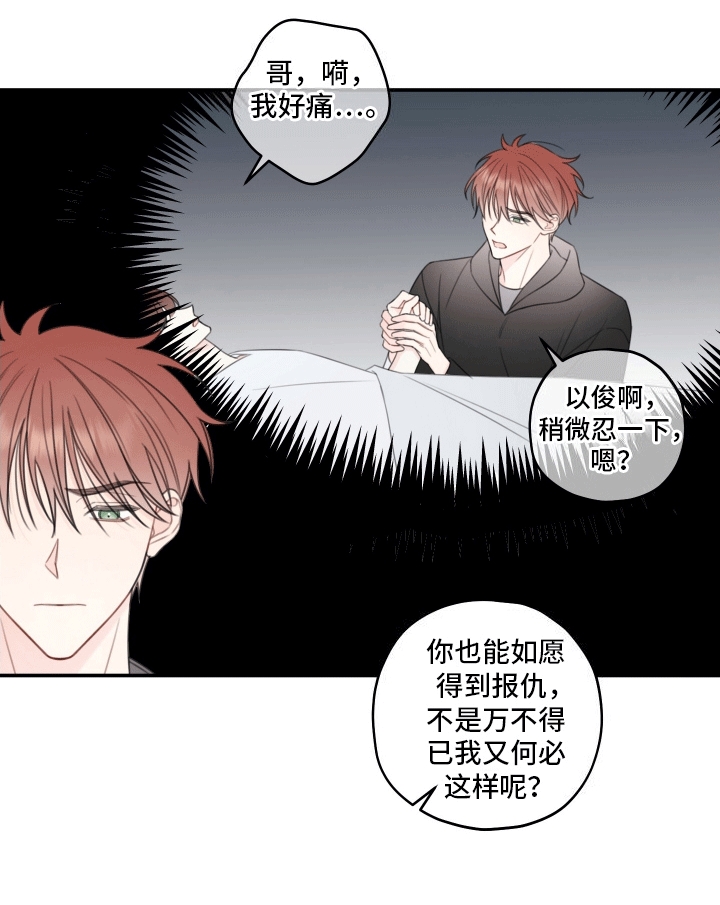 被强行契约之后又叫什么名字漫画,第10章：提议2图