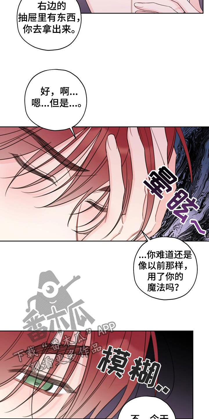漫画漫画,第20章：睡着了5图
