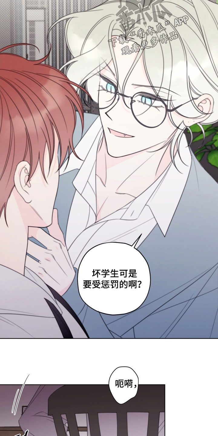 被强行契约之后漫画大结局漫画,第66章：【第二天】坏学生4图