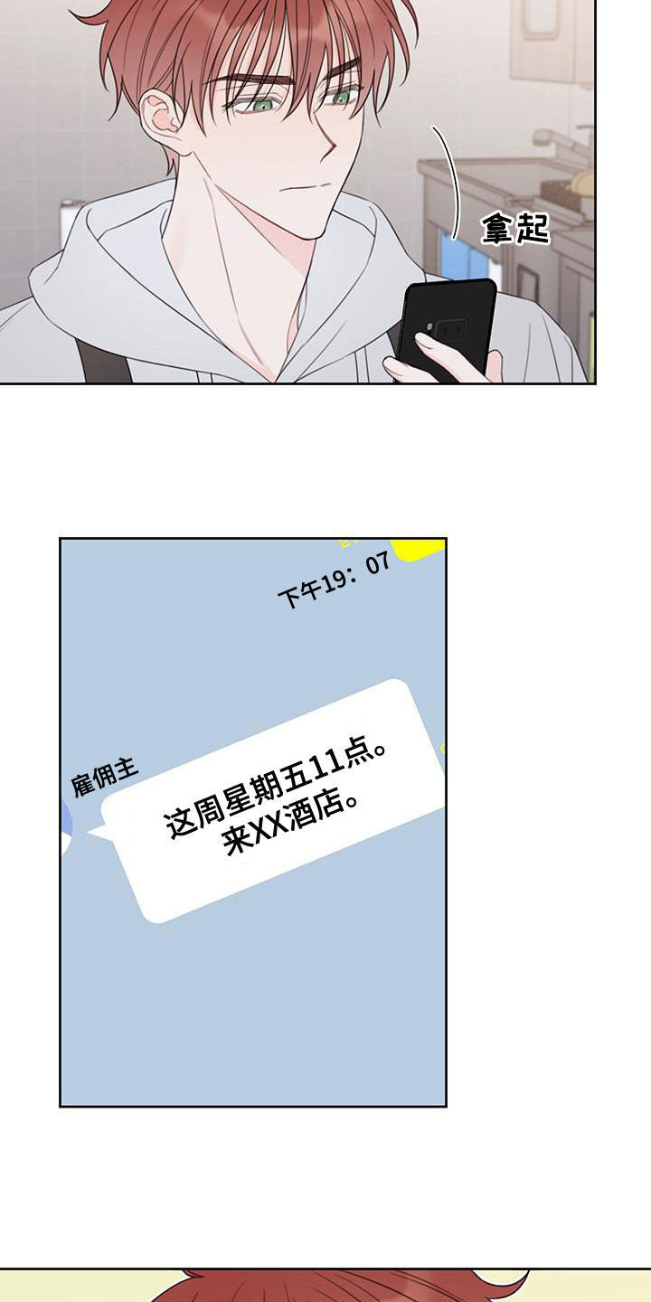 被强行契约之后又叫什么名字漫画,第17章：良心的谴责2图