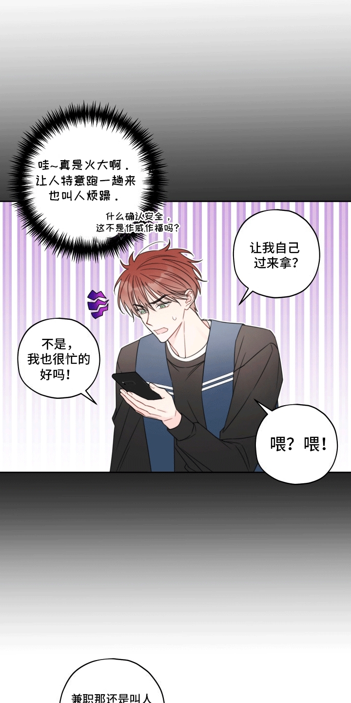 被强行契约之后又叫什么名字漫画,第5章：取东西5图