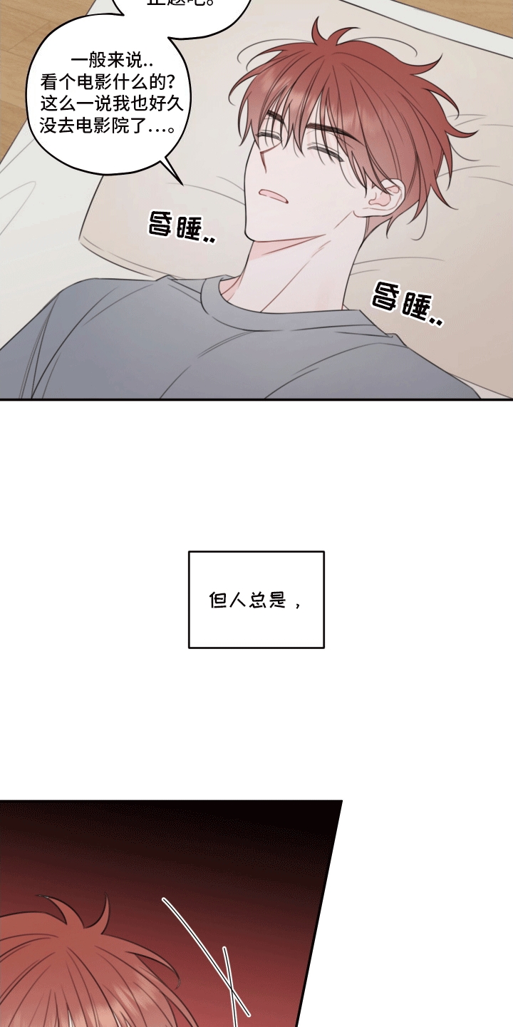 被强行契约之后漫画,第13章：做梦5图