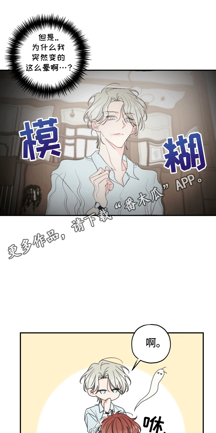 被强行契约之后又叫什么名字漫画,第7章：言出法随2图