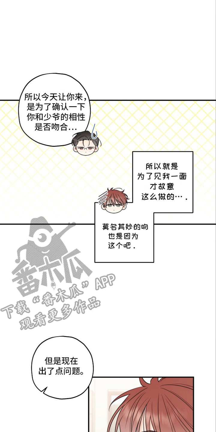 漫画漫画,第9章：契约2图