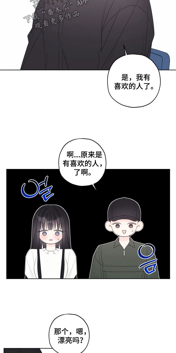 被强行契约之后又叫什么名字漫画,第71章：【第二季】绝不想被看到4图