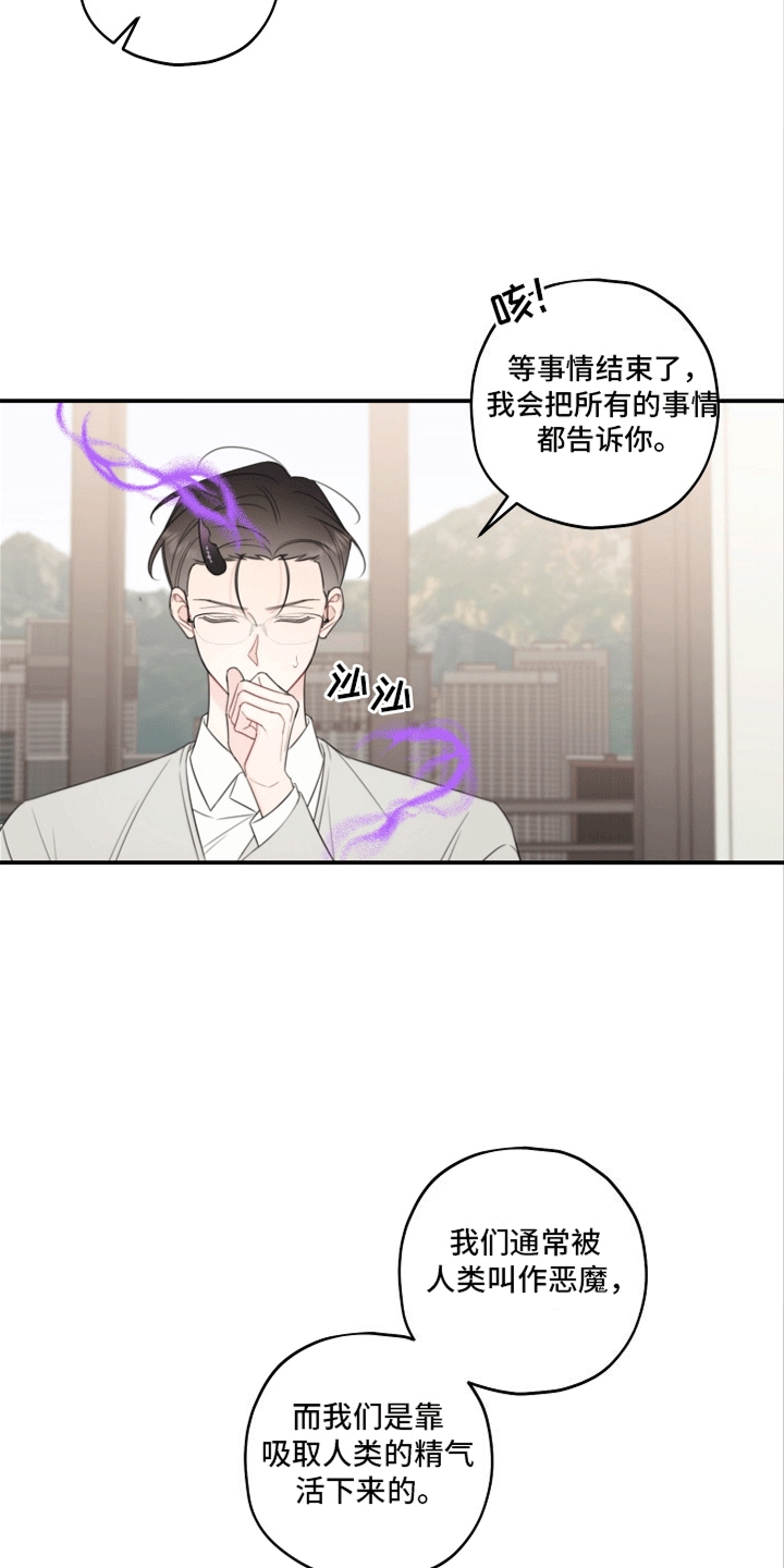被强行契约之后漫画大结局漫画,第9章：契约5图