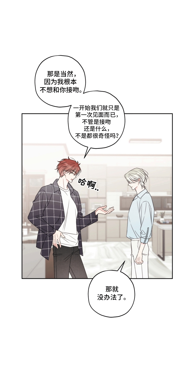 被强行契约之后又叫什么名字漫画,第6章：再次见面3图