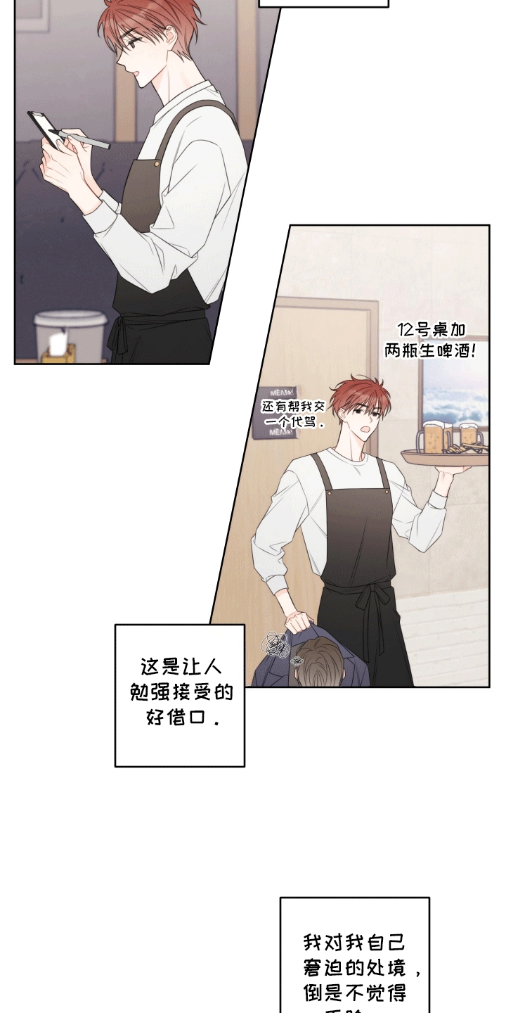 被强行契约之后又叫什么名字漫画,第1章：养家糊口3图