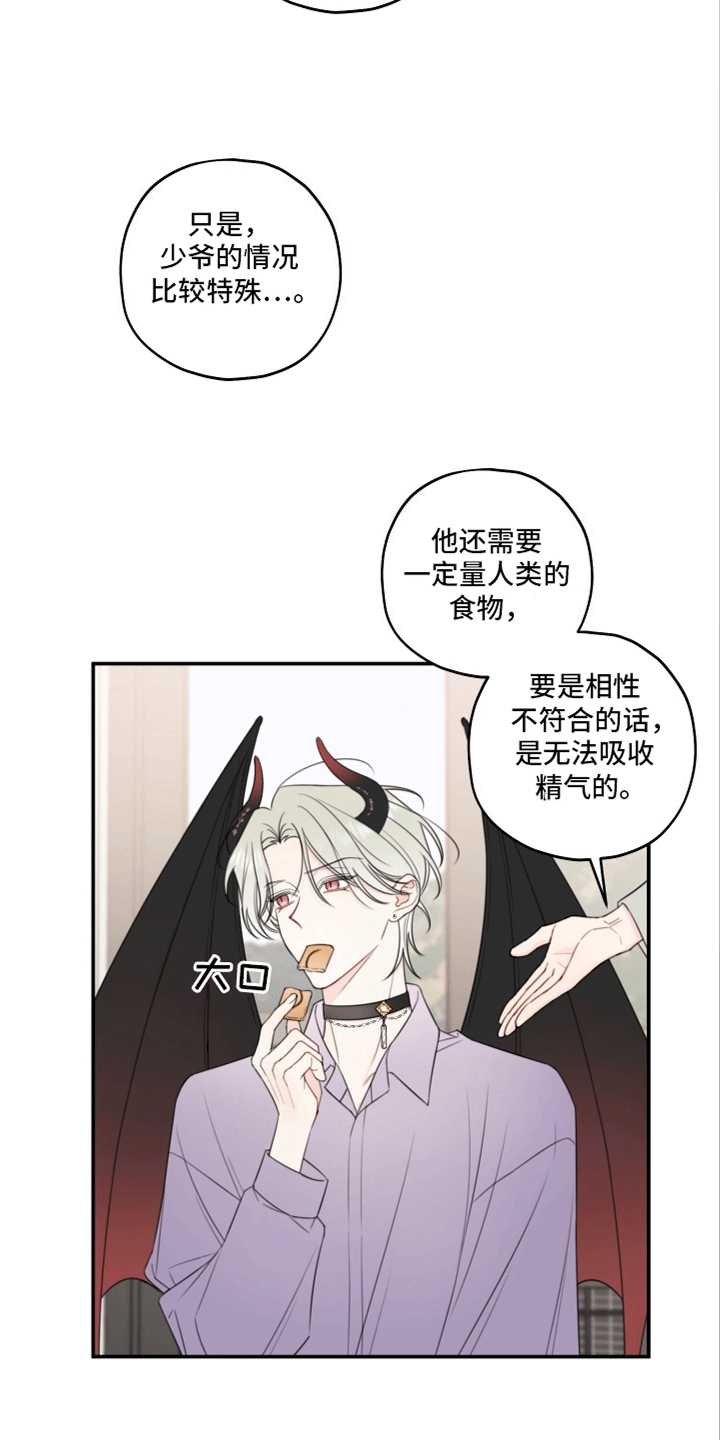 漫画漫画,第9章：契约1图