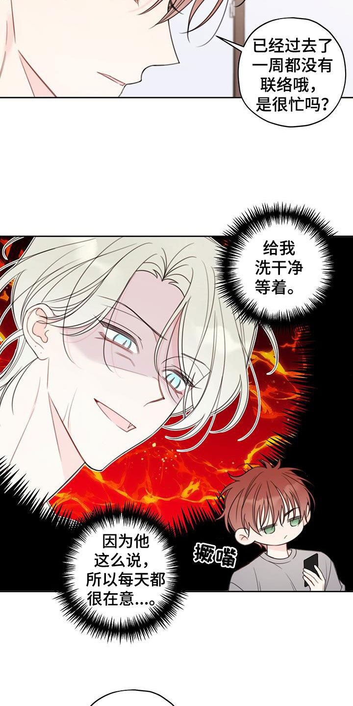 被强行契约之后漫画,第21章：很在意4图