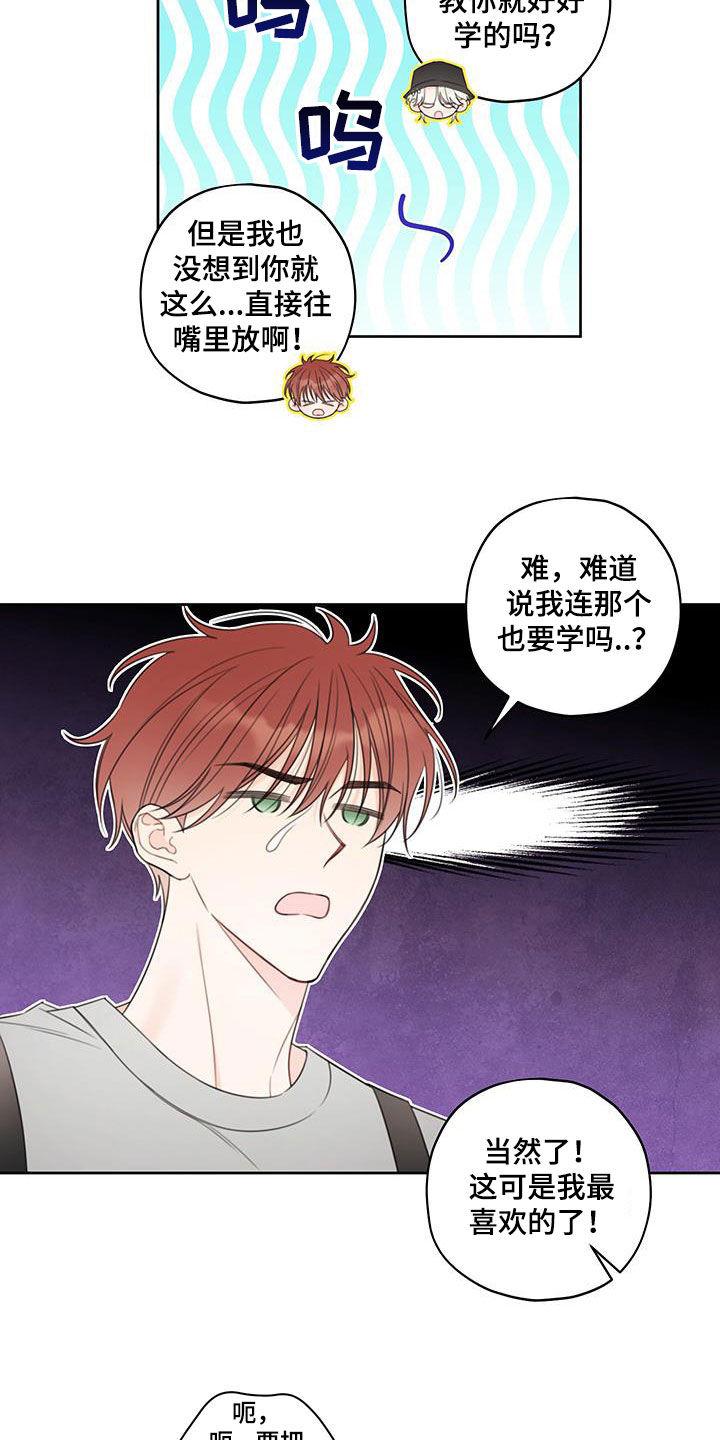 被强行契约之后动漫漫画,第15章：再逃跑就死定了2图