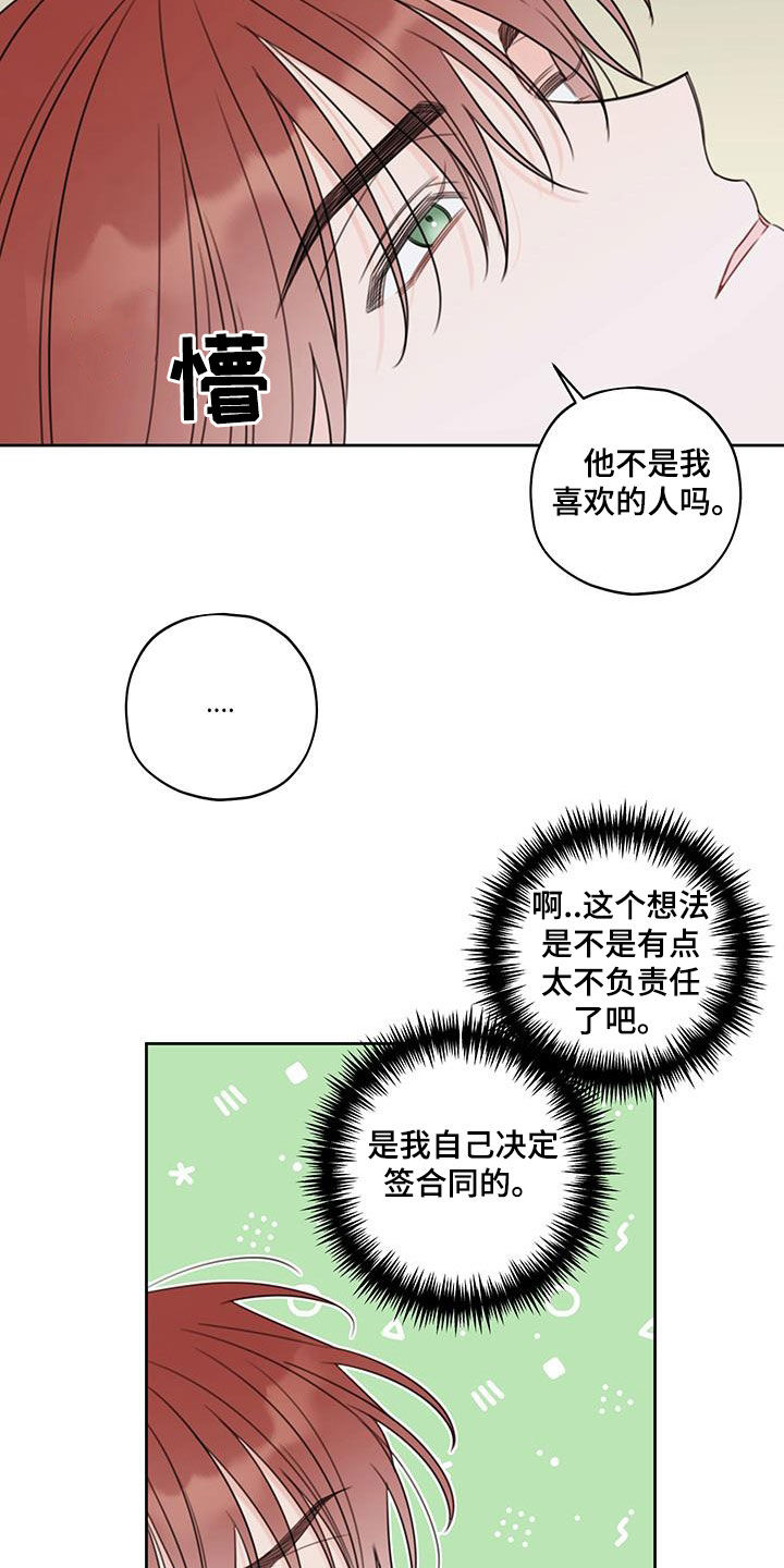 被强行契约之后漫画,第16章：学习1图