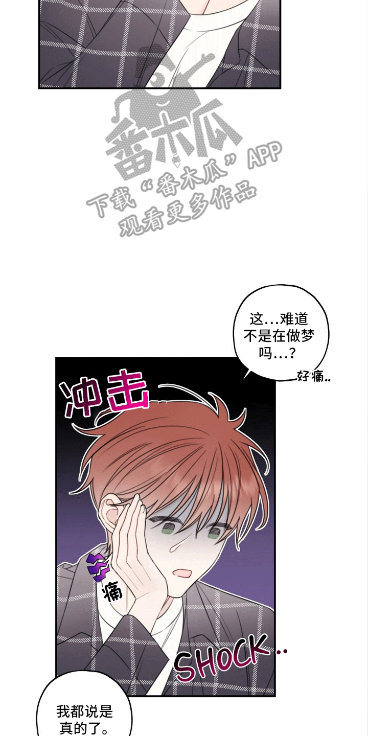 被强行契约之后漫画大结局漫画,第9章：契约4图