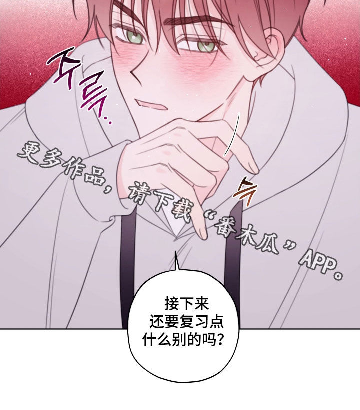 被强行契约后漫画,第67章：【第二天】复习4图