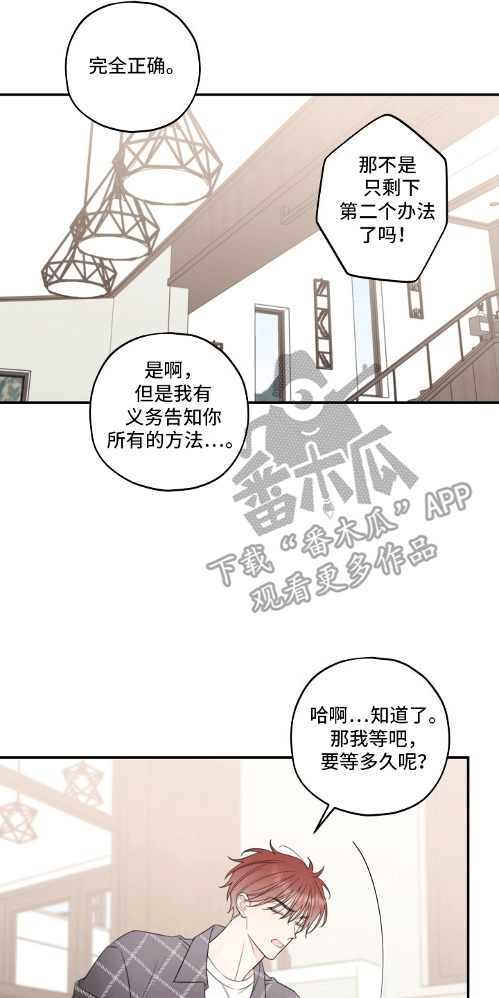 被强行契约之后又叫什么名字漫画,第10章：提议4图