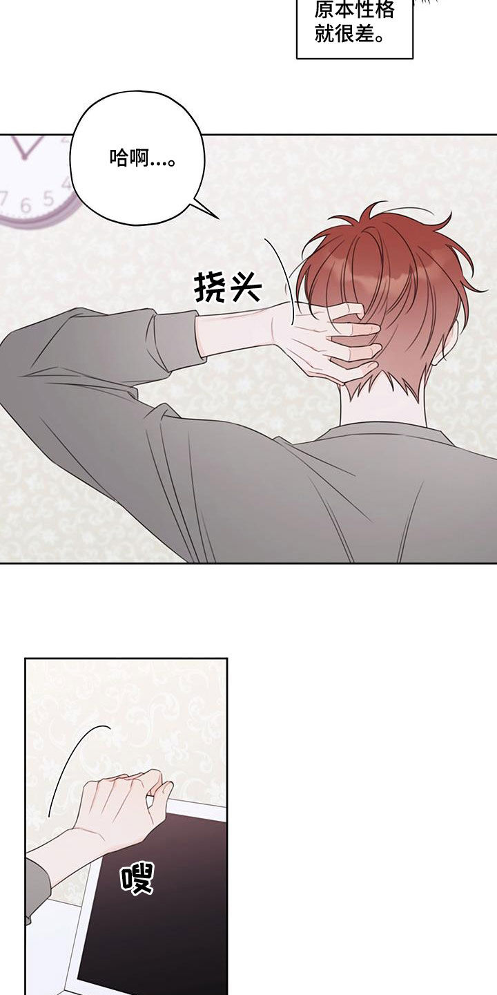 被强行契约之后漫画,第16章：学习3图