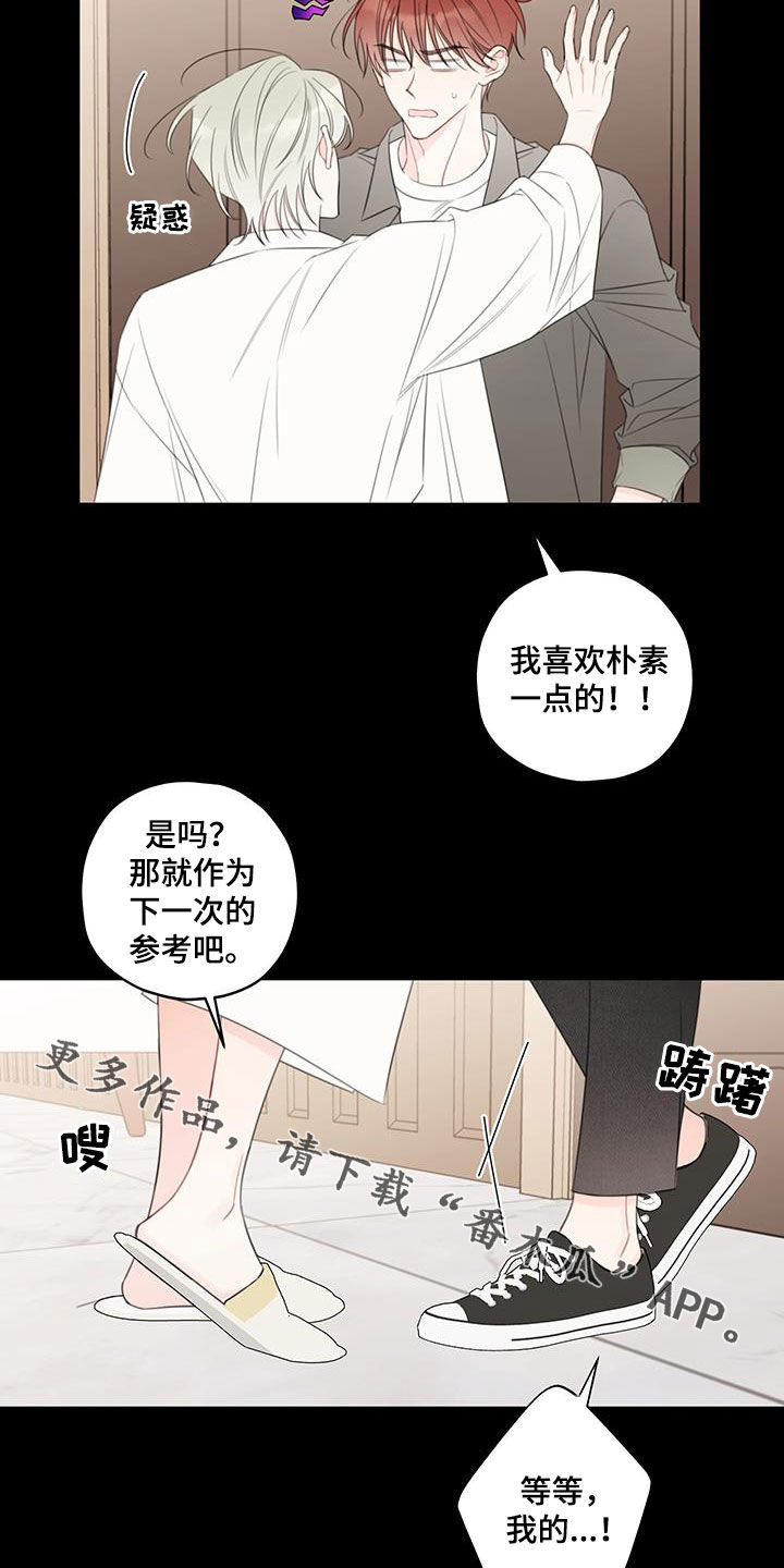 被强行契约之后漫画,第14章：酒店3图