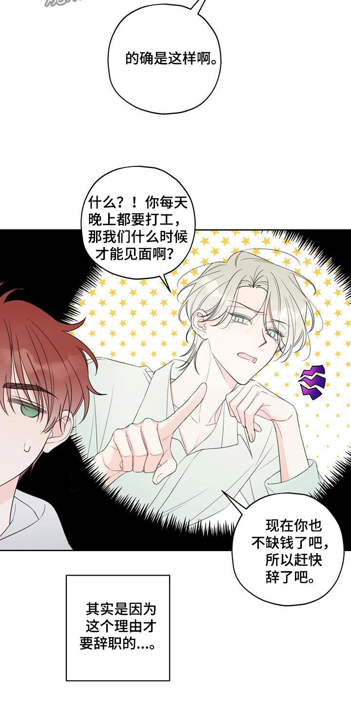 被强行契约之后又叫什么名字漫画,第17章：良心的谴责4图