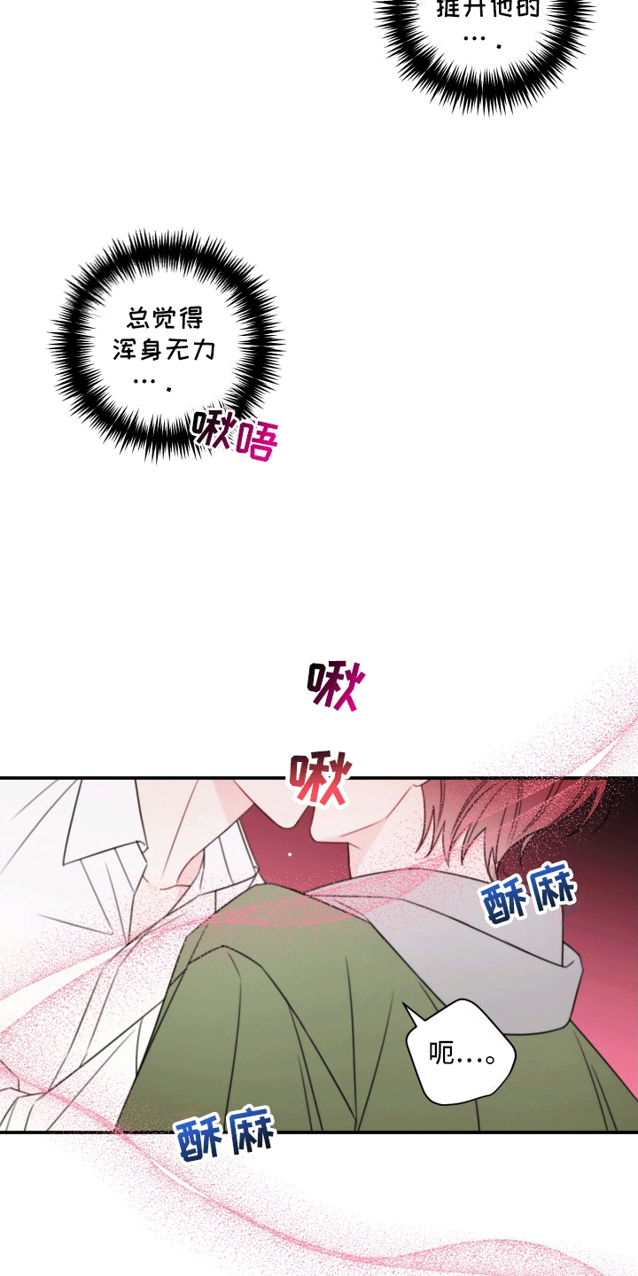 被强行契约之后又叫什么名字漫画,第2章：奇怪的男人2图