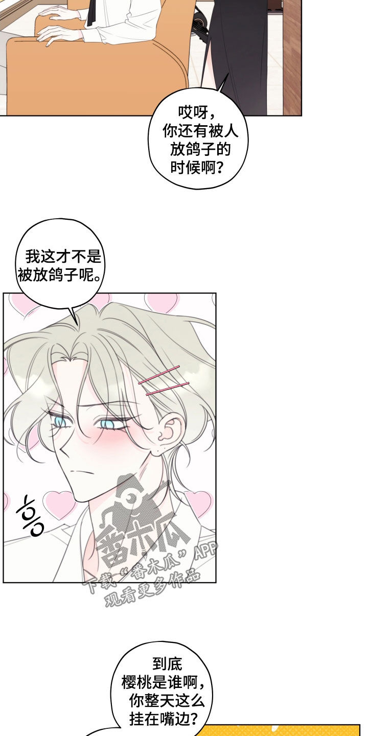 第70章：【第二季】爽约1