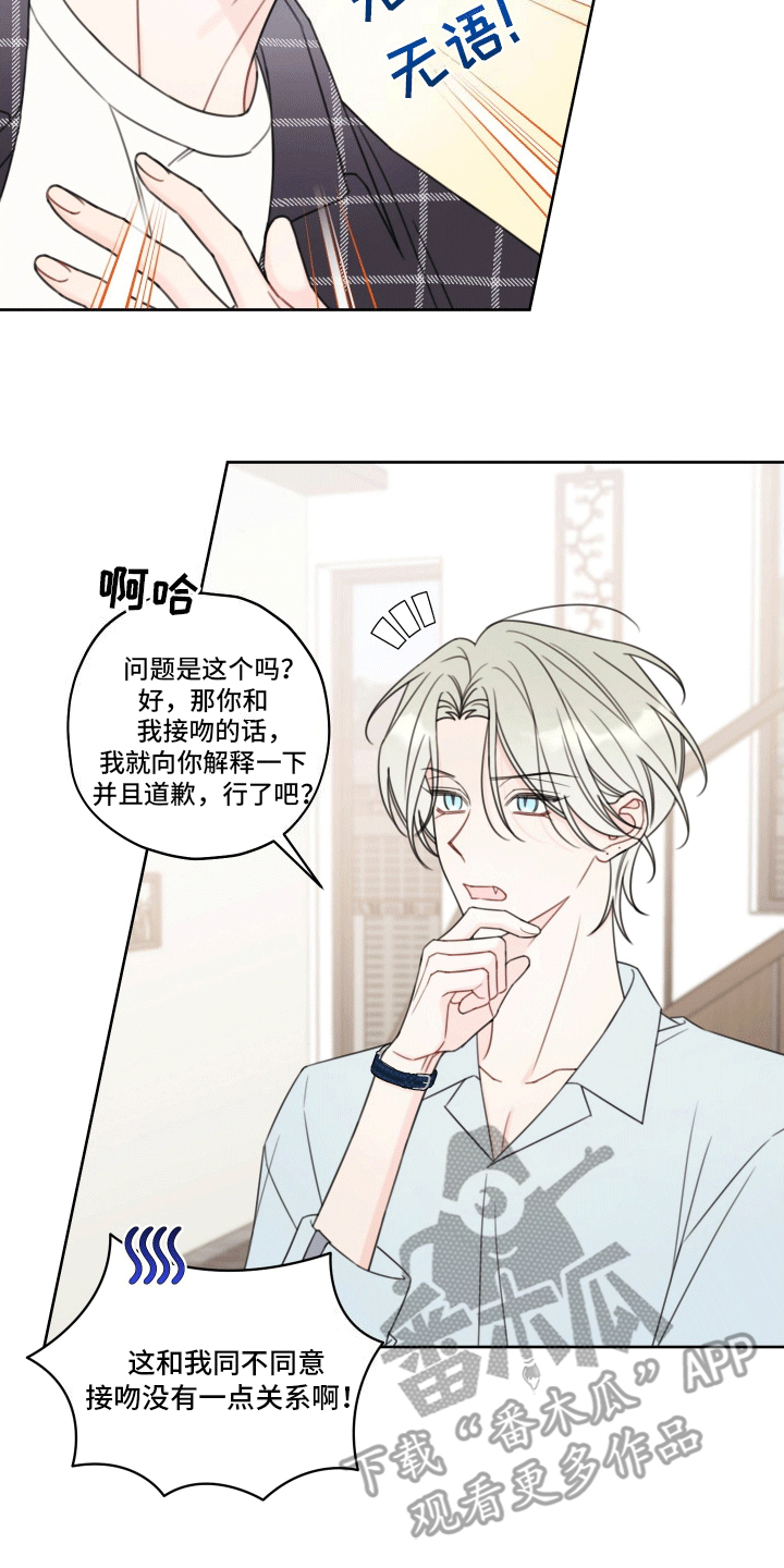 被强行契约之后又叫什么名字漫画,第6章：再次见面4图