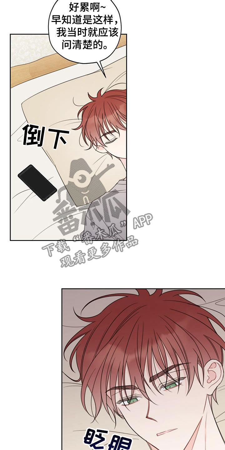 被强行契约之后漫画,第21章：很在意5图