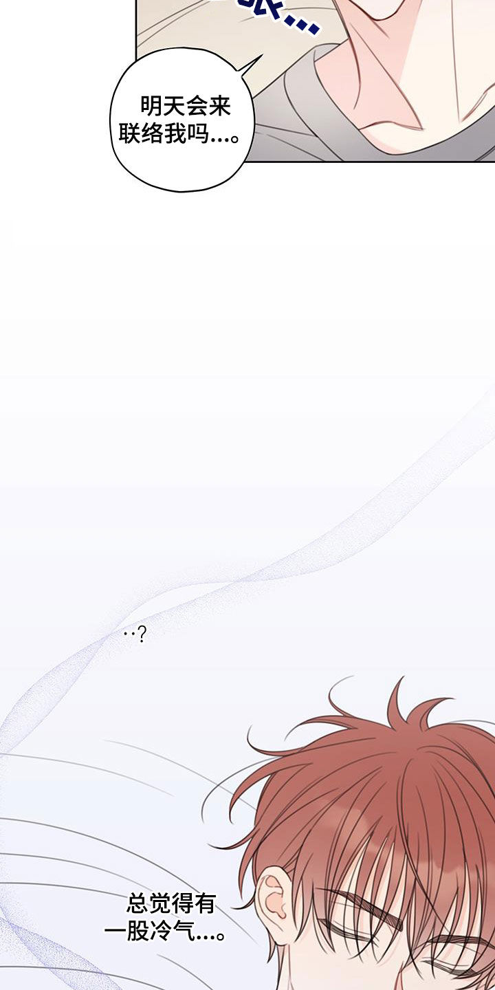 韩漫未删减漫画,第21章：很在意1图