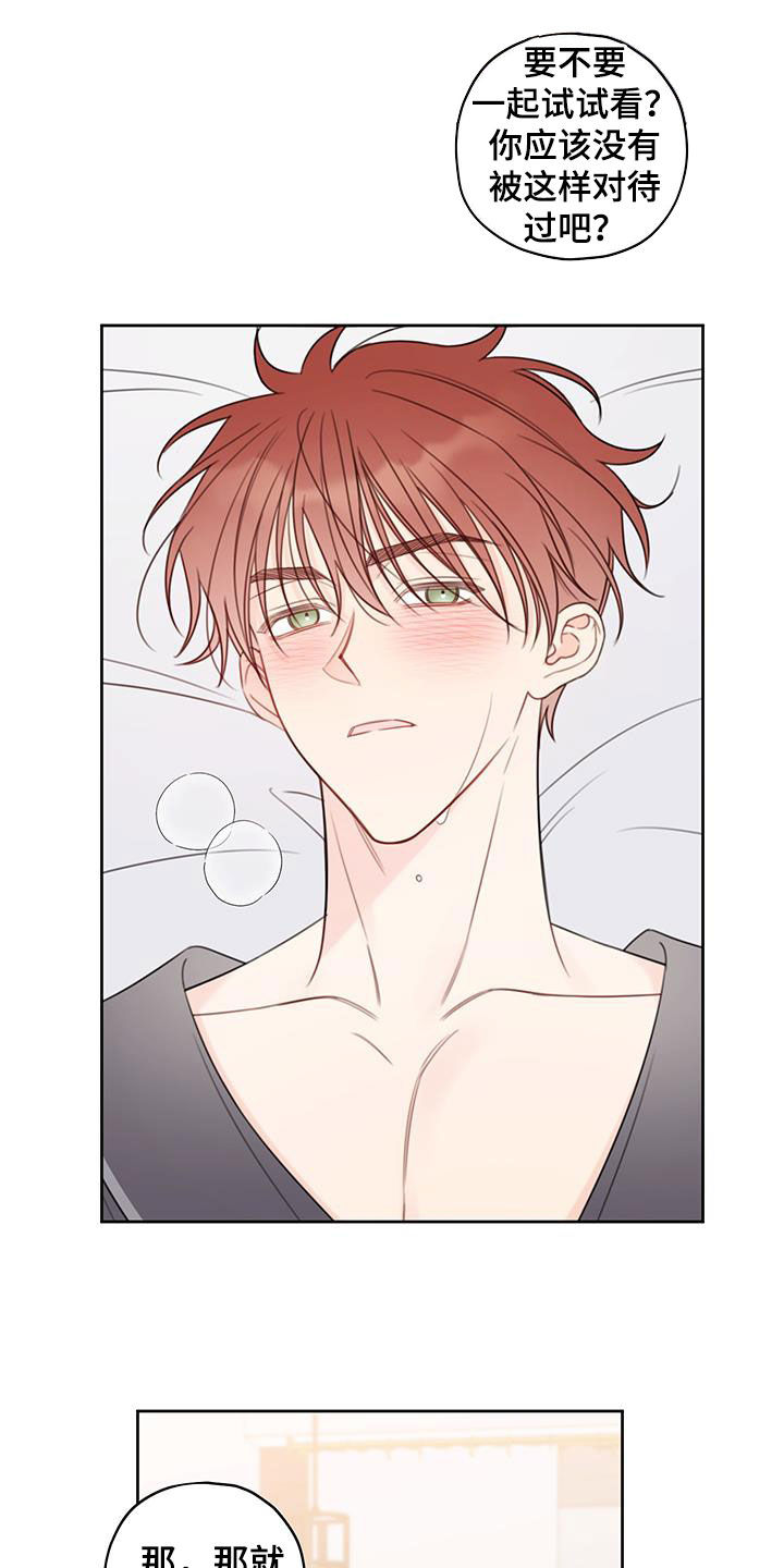 漫画漫画,第19章：我会教你的2图