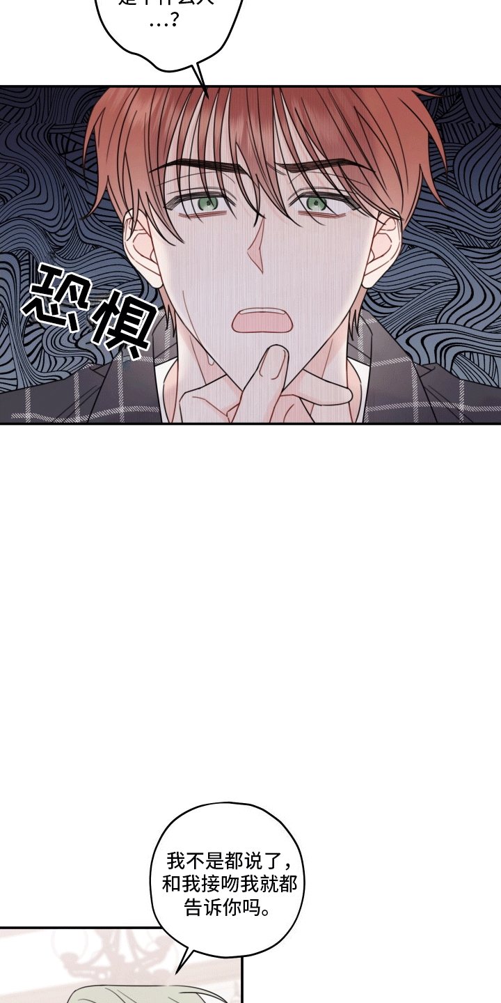 被强行契约之后又叫什么名字漫画,第7章：言出法随5图