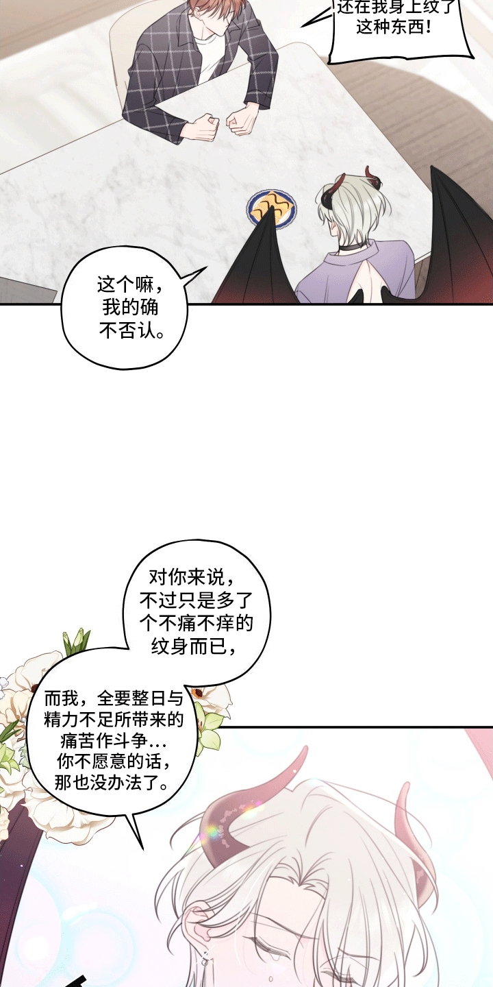 被强行契约之后又叫什么名字漫画,第10章：提议4图