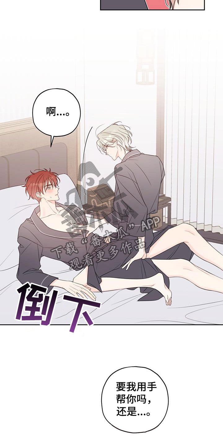 漫画漫画,第19章：我会教你的1图