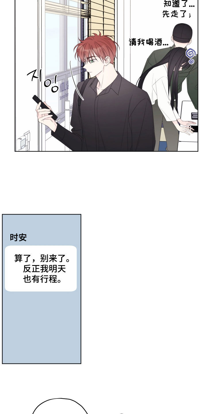 被强行契约之后又叫什么名字漫画,第71章：【第二季】绝不想被看到3图