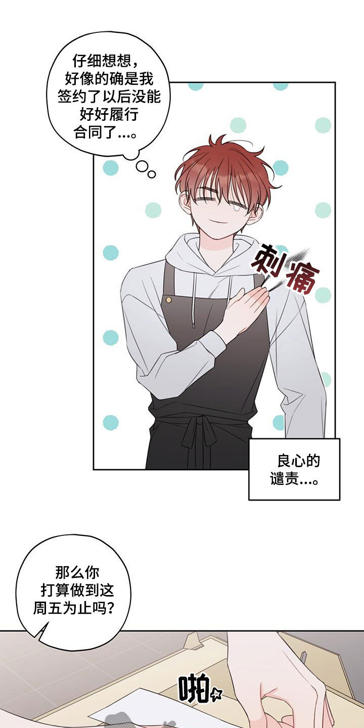 被强行契约之后又叫什么名字漫画,第17章：良心的谴责5图