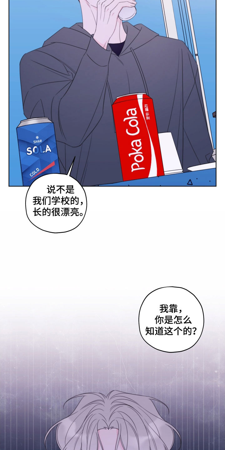 被强行契约之后漫画,第73章：【第二季】有喜欢的人了4图