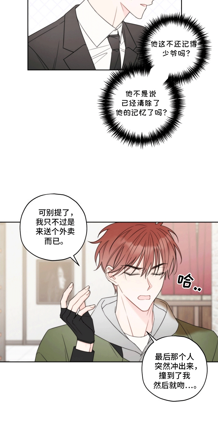 被强行契约之后漫画在线观看漫画,第3章：意外4图