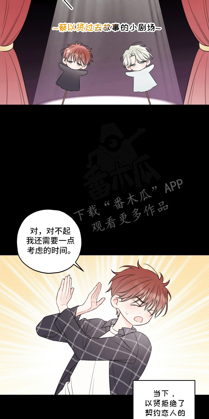 被强行契约之后漫画,第11章：烈男怕缠郎2图